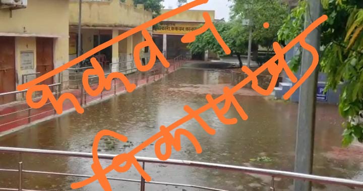 कानपुर देहात30जून*ककवन विकासखंड की पहली बारिश में खुली पोल