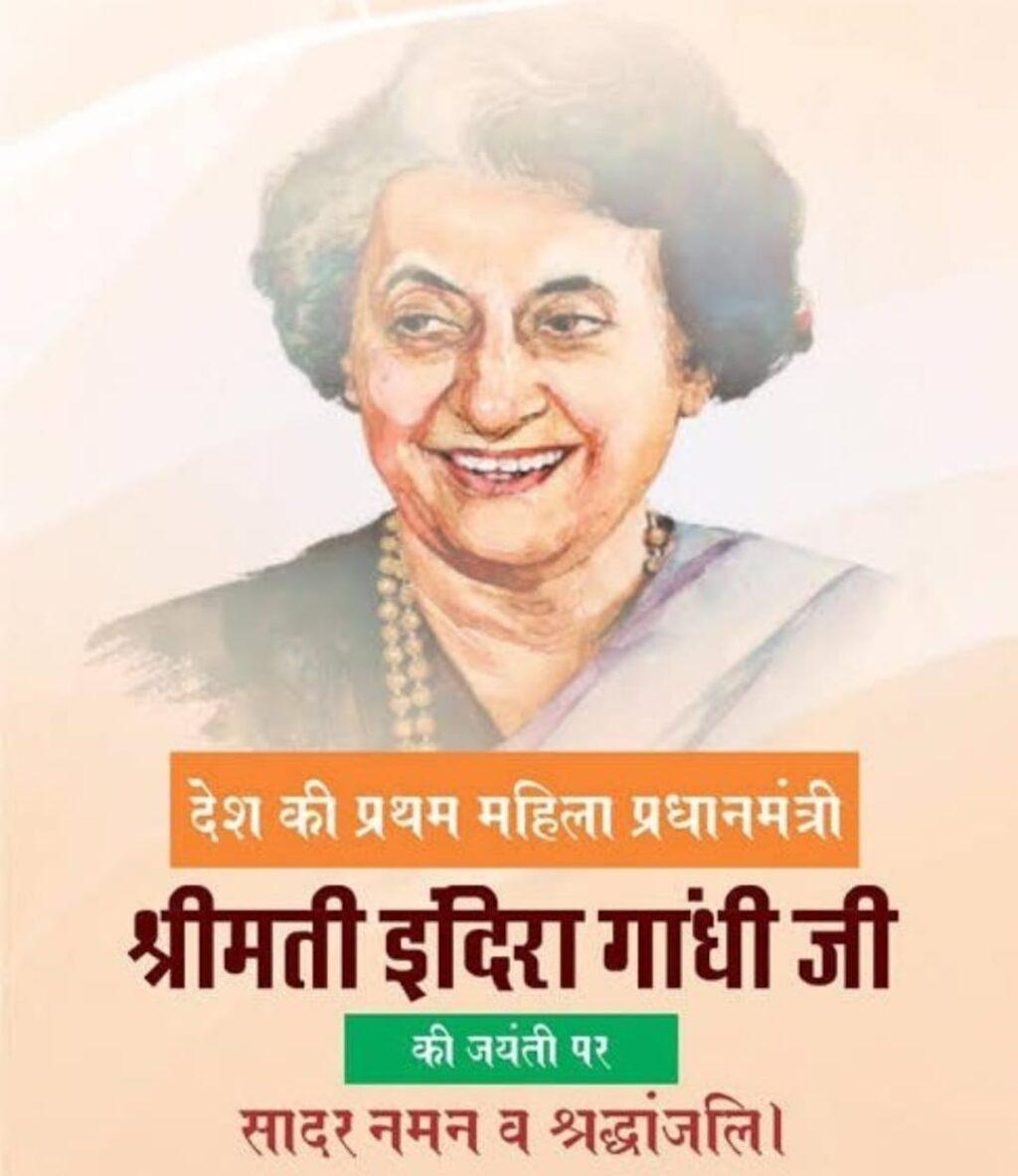 बाँदा19नवम्बर*भारत की आयरन लेडी, प्रथम महिला प्रधानमंत्री श्रीमती इंदिरा गांधी जी की जयंती मनाई गई,