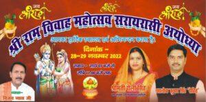 अयोध्या26नवम्बर2022*श्रीराम विवाह महोत्सव का शुभ आयोजन 28 एवम 29 नवंबर को होना सुनिश्चि।