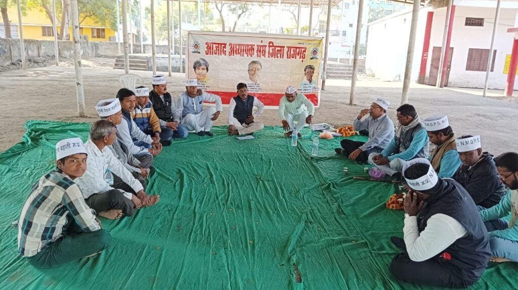 राजगढ़02जनवरी2023*पेंशन बहाली महाकुंभ उज्जैन की तैयारी को लेकर हुई बैठक।*