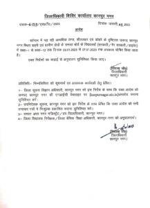 कानपुर नगर02जनवरी2023* कानपुर नगर स्थित शहरी एवं ग्रामीण क्षेत्रों के समस्त बोर्ड के विद्यालयों) में कक्षा 1 से कक्षा-12 तक दिनांक07 जनवरी तक अवकाश कानपुर नगर02जनवरी2023* कानपुर नगर स्थित शहरी एवं ग्रामीण क्षेत्रों के समस्त बोर्ड के विद्यालयों) में कक्षा 1 से कक्षा-12 तक दिनांक07 जनवरी तक अवकाश