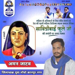 कानपुर03जनवरी2023*भारत की प्रथम शिक्षिका, सावित्री बाई फुले की जन्म जयंती मनायी गयी। कानपुर03जनवरी2023*भारत की प्रथम शिक्षिका, सावित्री बाई फुले की जन्म जयंती मनायी गयी।