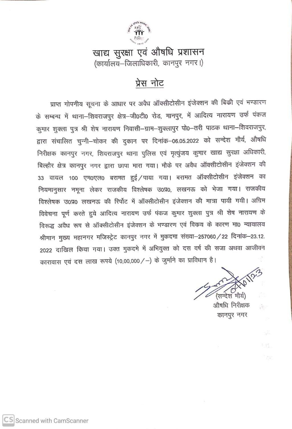 कानपुर नगर04जनवरी2023*अवैध छापेमारी के दौरान मौके पर अवैध ऑक्सीटोसीन इंजेक्शन की 33 वायल 100 एम0एल0 बरामत हुई/पाया गया। कानपुर नगर04जनवरी2023*अवैध छापेमारी के दौरान मौके पर अवैध ऑक्सीटोसीन इंजेक्शन की 33 वायल 100 एम0एल0 बरामत हुई/पाया गया।