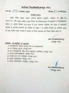 कानपुर नगर04जनवरी2023* दिनांक 05 जनवरी, 2023 को गुरू गोविन्द सिंह जयन्ती के अवसर पर नियत अवकाश को निरस्त किया जाता है। कानपुर नगर04जनवरी2023* दिनांक 05 जनवरी, 2023 को गुरू गोविन्द सिंह जयन्ती के अवसर पर नियत अवकाश को निरस्त किया जाता है।