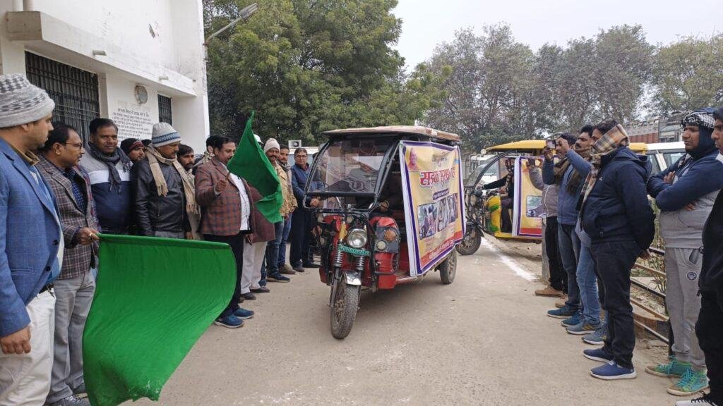 कौशाम्बी05जनवरी2023*हरी झंडी दिखा कर दो प्रचार वाहनों को किया गया रवाना* कौशाम्बी05जनवरी2023*हरी झंडी दिखा कर दो प्रचार वाहनों को किया गया रवाना*