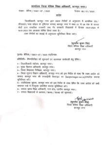 कानपुर नगर08जनवरी2023*अत्यधिक ठंड, शीतलहर एवं कोहरे के दृष्टिगत समस्त बोर्ड के विद्यालयों में 14जनवरी तक अवकाश कानपुर नगर08जनवरी2023*अत्यधिक ठंड, शीतलहर एवं कोहरे के दृष्टिगत समस्त बोर्ड के विद्यालयों में 14जनवरी तक अवकाश