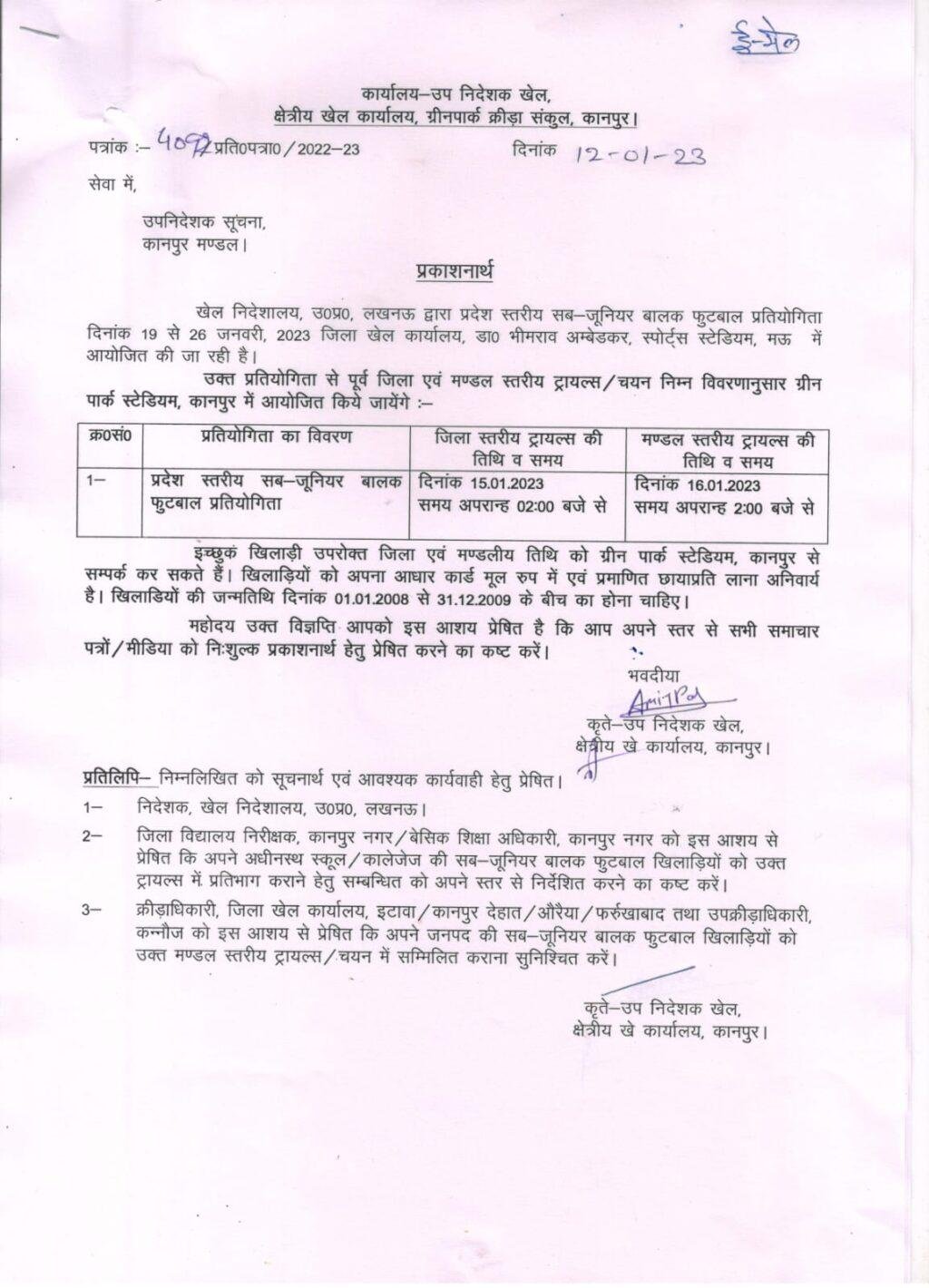 कानपुर नगर13जनवरी*खेल निदेशालय, उ०प्र०, लखनऊ द्वारा प्रदेश स्तरीय सब-जूनियर बालक फुटबाल प्रतियोगिता का आयोजन 19 से 26 जनवरी,तक होगा। कानपुर नगर13जनवरी*खेल निदेशालय, उ०प्र०, लखनऊ द्वारा प्रदेश स्तरीय सब-जूनियर बालक फुटबाल प्रतियोगिता का आयोजन 19 से 26 जनवरी,तक होगा।