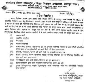 कानपुर नगर18जनवरी2023*30जनवरी को होने वाले मतदान में भारत सरकार वैकल्पिक फोटो पहचान दस्तावेजों में से एक दस्तावेज प्रस्तुत करना होगा। कानपुर नगर18जनवरी2023*30जनवरी को होने वाले मतदान में भारत सरकार वैकल्पिक फोटो पहचान दस्तावेजों में से एक दस्तावेज प्रस्तुत करना होगा।