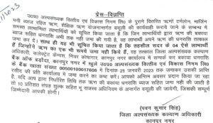 कानपुर19जनवरी*बकाया ऋण की धनराशि सम्बन्धित बैक खाते में 25 जनवरी तक जमा करके रशीद लें। कानपुर19जनवरी*बकाया ऋण की धनराशि सम्बन्धित बैक खाते में 25 जनवरी तक जमा करके रशीद लें।