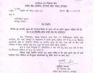 कानपुर19जनवरी*ओपेन (पुरुष/महिला वर्ग में) 05 व 03 कि०मी० क्रास कन्ट्री दौड़ का आयोजन* कानपुर19जनवरी*ओपेन (पुरुष/महिला वर्ग में) 05 व 03 कि०मी० क्रास कन्ट्री दौड़ का आयोजन*