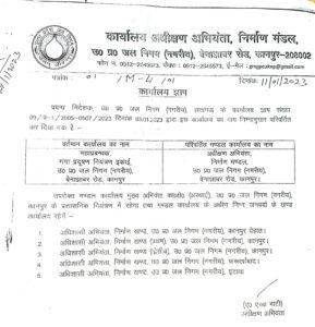 कानपुर नगर21जनवरी*गंगा प्रदूषण नियन्त्रण इकाई, उ0प्र0 जल निगम (नगरीय), का नाम बदलकर अधीक्षण अभियन्ता, निर्माण मण्डल, उ0प्र0 जल निगम (नगरीय) किया गया। कानपुर नगर21जनवरी*गंगा प्रदूषण नियन्त्रण इकाई, उ0प्र0 जल निगम (नगरीय), का नाम बदलकर अधीक्षण अभियन्ता, निर्माण मण्डल, उ0प्र0 जल निगम (नगरीय) किया गया।