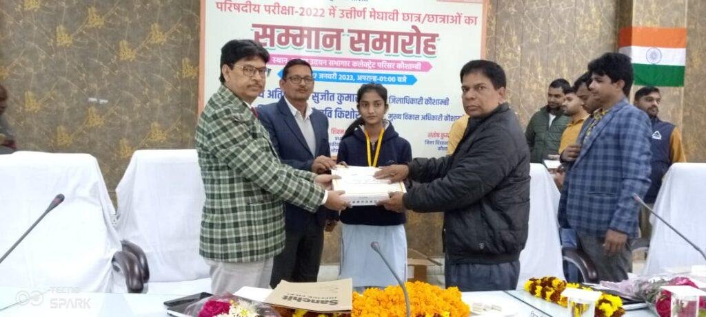 कौशाम्बी27जनवरी*यूपी बोर्ड परीक्षा के टॉपर छात्र छात्राओं को 21 हजार की चेक देकर किया गया सम्मानित* कौशाम्बी27जनवरी*यूपी बोर्ड परीक्षा के टॉपर छात्र छात्राओं को 21 हजार की चेक देकर किया गया सम्मानित*