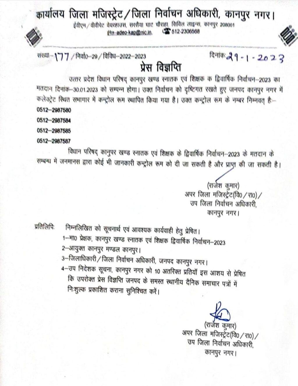 कंपू29जनवरी*निर्वाचन को दृष्टिगत रखते हुए जनपद कानपुर नगर में कलेक्ट्रेट स्थित सभागार में कन्ट्रोल रूम स्थापित किया गया है।