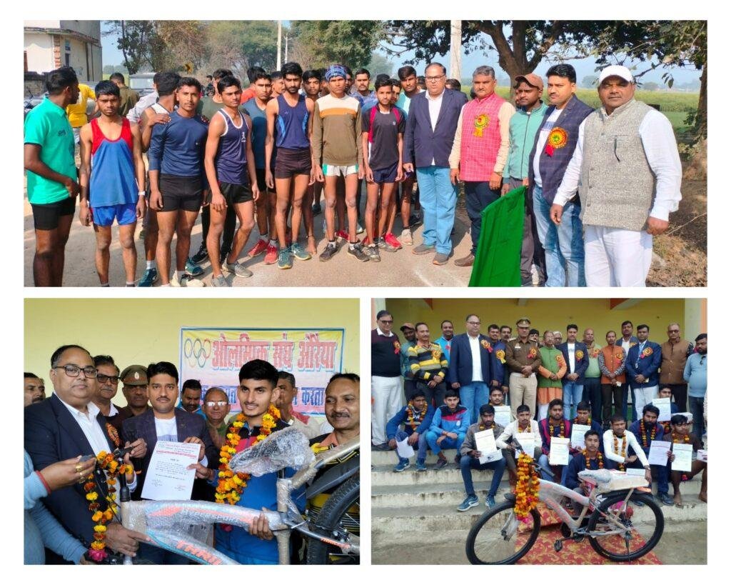 औरैया 29 जनवरी *#मैराथन दौड़ का आयोजन*# औरैया 29 जनवरी *#मैराथन दौड़ का आयोजन*#