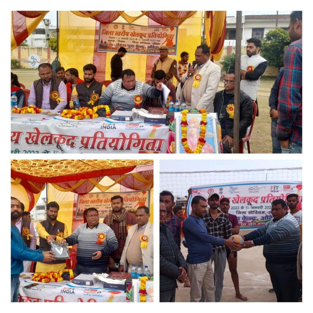 औरैया30जनवरी2023*जिला स्तरीय खेलकूद प्रतियोगिता हुई संपन्न।