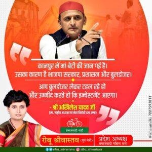 लखनऊ22फरवरी*कानपुर में मां-बेटी की जान गई है। उसका कारण है भाजपा सरकार, प्रशासन और बुलडोजर-अखिलेश यादव। लखनऊ22फरवरी*कानपुर में मां-बेटी की जान गई है। उसका कारण है भाजपा सरकार, प्रशासन और बुलडोजर-अखिलेश यादव।