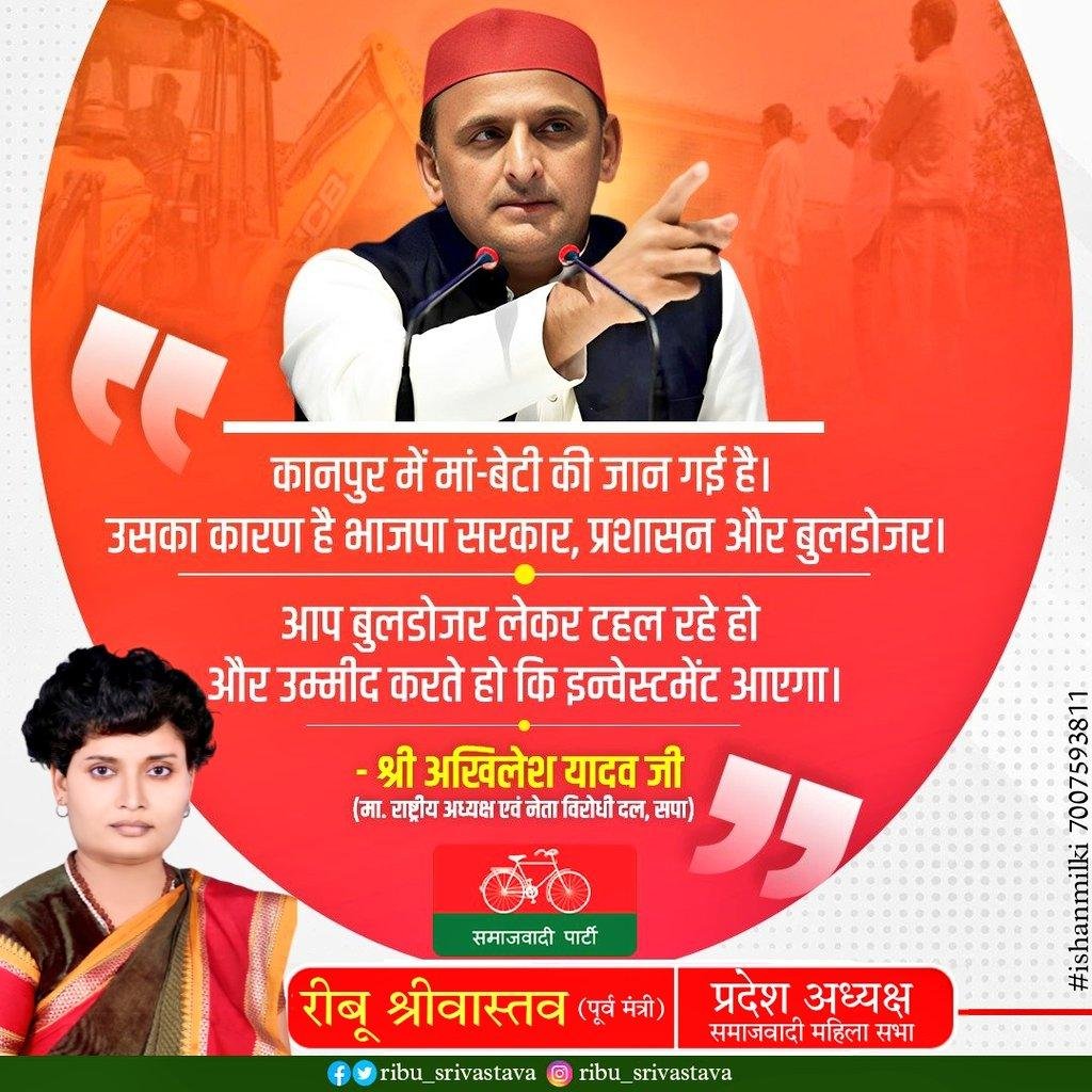 लखनऊ22फरवरी*कानपुर में मां-बेटी की जान गई है। उसका कारण है भाजपा सरकार, प्रशासन और बुलडोजर-अखिलेश यादव। लखनऊ22फरवरी*कानपुर में मां-बेटी की जान गई है। उसका कारण है भाजपा सरकार, प्रशासन और बुलडोजर-अखिलेश यादव।
