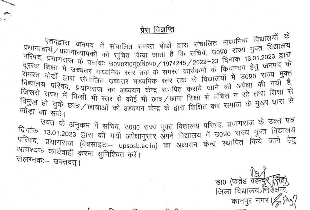 कानपुर नगर01फरवरी2023*उ0प्र0 राज्य मुक्त विद्यालय परिषद, प्रयागराज के द्वारा दूरस्थ शिक्षा में उच्चतर माध्यमिक स्तर तक के समस्त कार्यक्रमोंको जोड़ा जाये