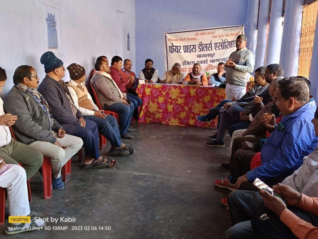 भागलपुर07फरवरी*डीलर्स एसोसिएशन की बैठक आयोजन किया गया