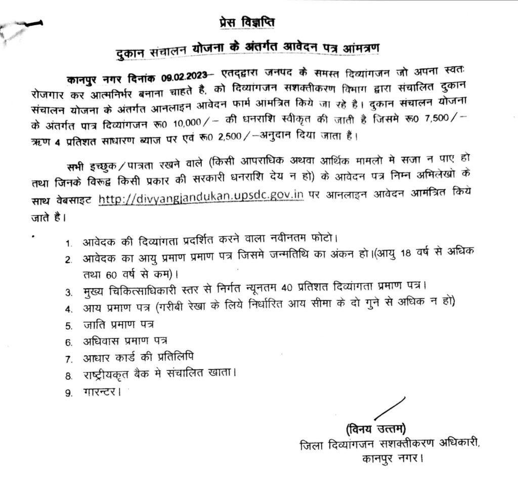कानपुर10फरवरी*◆ दुकान संचालन योजना के अंतर्गत आवेदन पत्र आमंत्रण* कानपुर10फरवरी*◆ दुकान संचालन योजना के अंतर्गत आवेदन पत्र आमंत्रण*