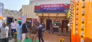 कानपुर नगर11फरवरी*अपराध पर शिकंजा कसने के लिए एक और नए थाने हुआ उद्धाटन