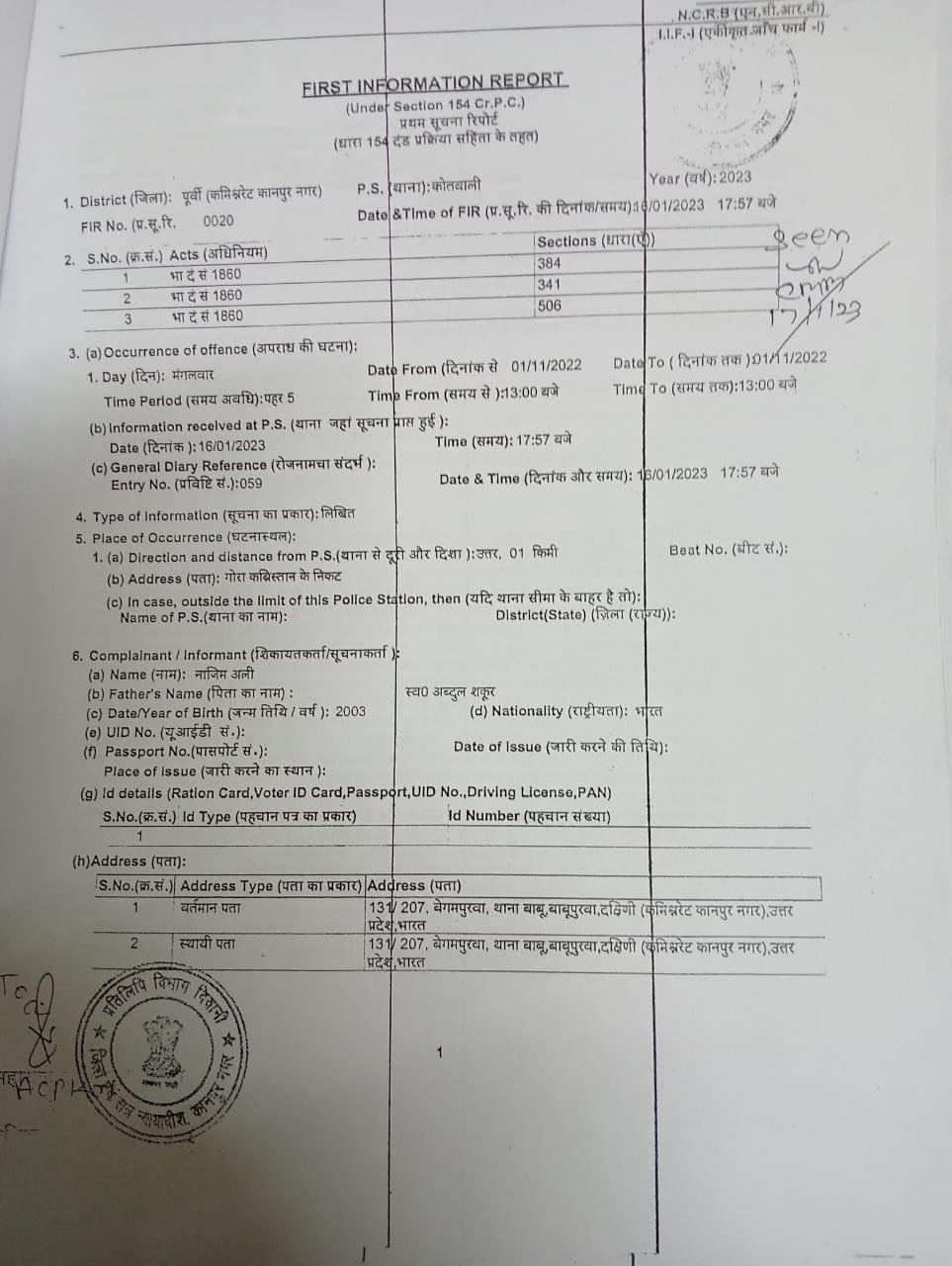 कानपुर15फरवरी*कानपुर नगर मे थाना कोतवाली कमिश्नरेट पुलिस ने पैसे के बल पर रंगदारी का लिखा झूठा मुकदमा कानपुर15फरवरी*कानपुर नगर मे थाना कोतवाली कमिश्नरेट पुलिस ने पैसे के बल पर रंगदारी का लिखा झूठा मुकदमा