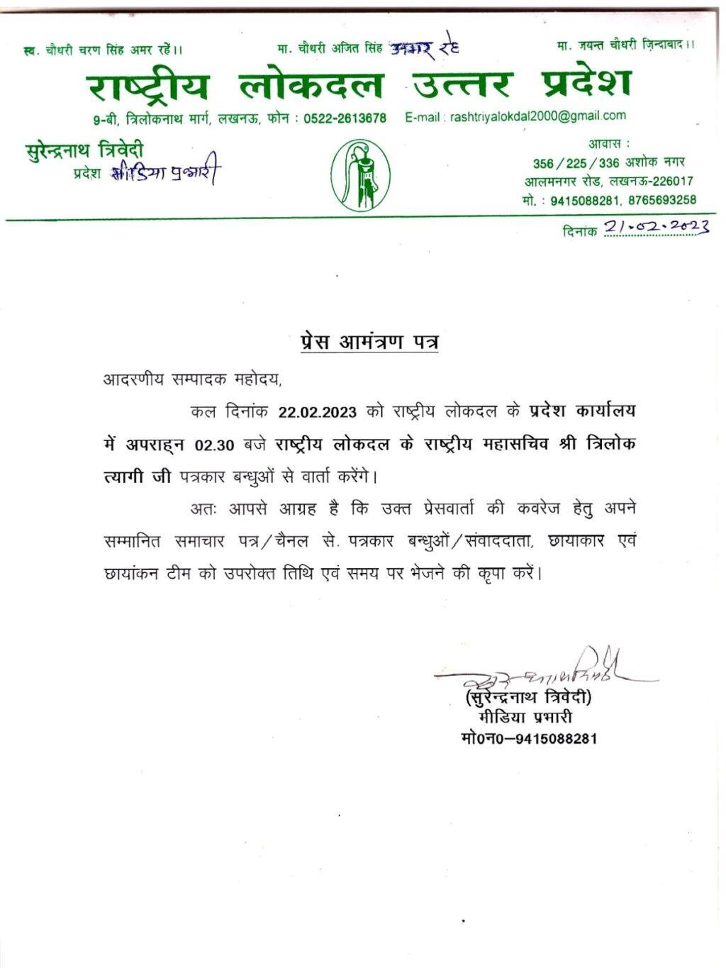 लखनऊ 21 फरवरी *प्रेस आमंत्रण पत्र आदरणीय सम्पादक महोदय, लखनऊ 21 फरवरी *प्रेस आमंत्रण पत्र आदरणीय सम्पादक महोदय,