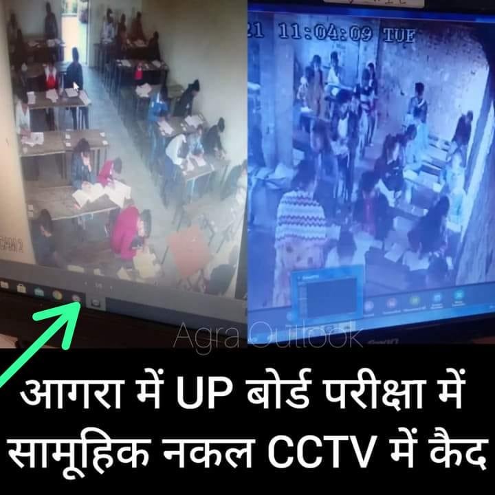 आगरा23फरवरी*आगरा में नकल माफिया बेखौफ हैं. यूपी बोर्ड की परीक्षा में जमकर नकल हो रही है. आगरा23फरवरी*आगरा में नकल माफिया बेखौफ हैं. यूपी बोर्ड की परीक्षा में जमकर नकल हो रही है.