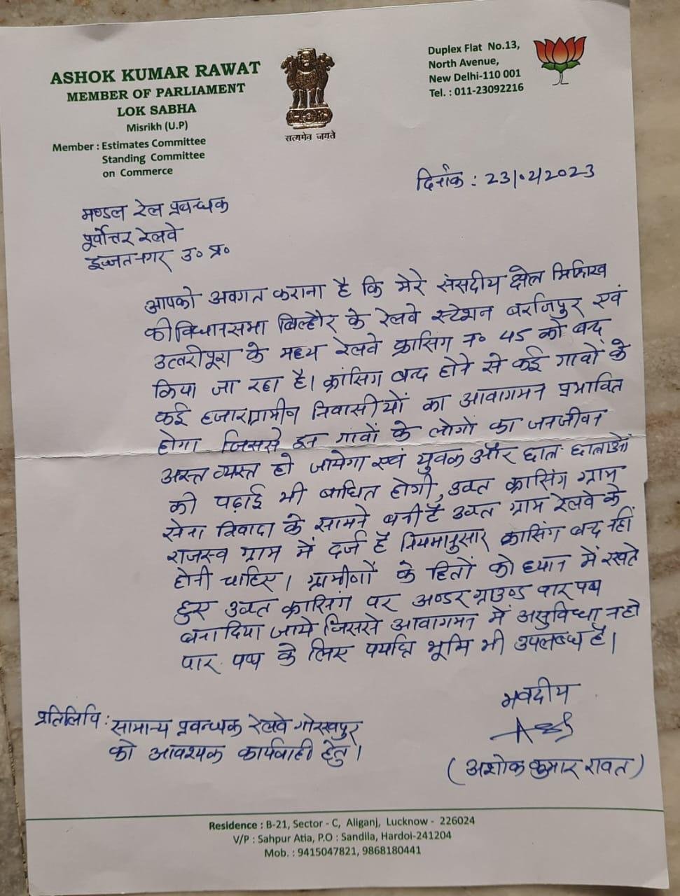 कानपुर23फरवरी*रेलवे क्रॉसिंग को न करे बंद ग्रामीणों की शिकायत पर सांसद अशोक रावत ने रेलवे को लिखा पत्र कानपुर23फरवरी*रेलवे क्रॉसिंग को न करे बंद ग्रामीणों की शिकायत पर सांसद अशोक रावत ने रेलवे को लिखा पत्र