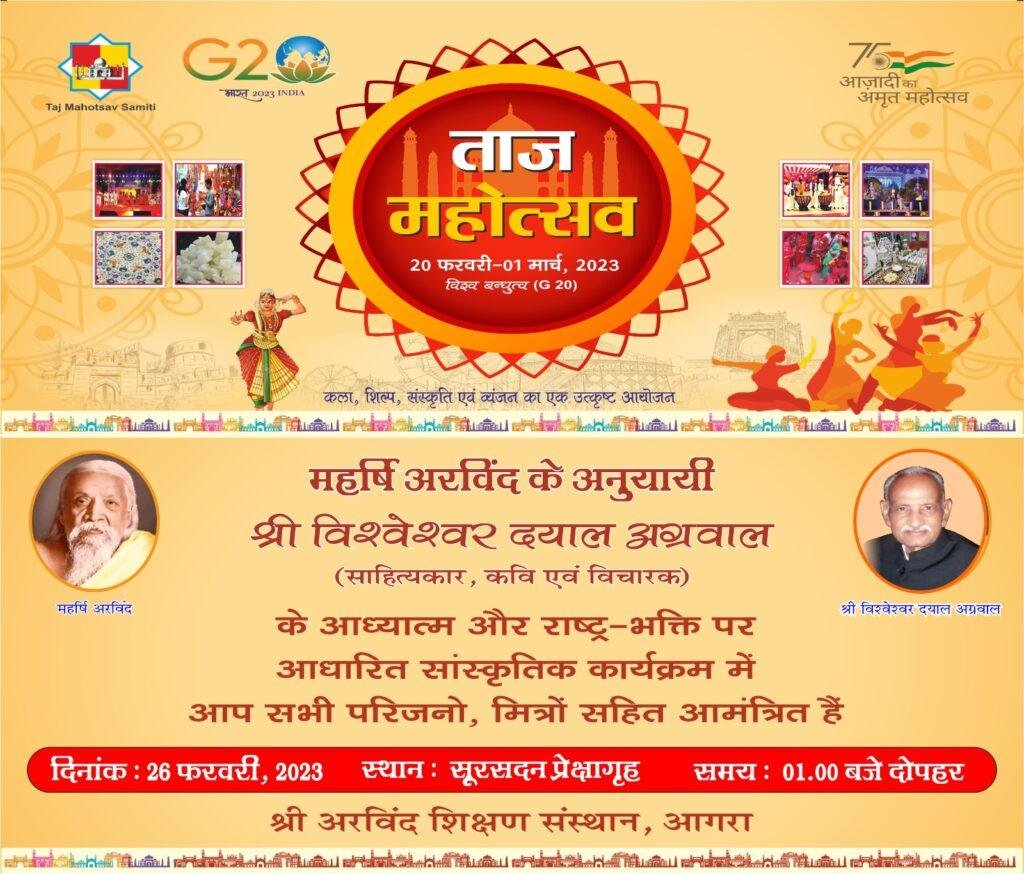 आगरा24फरवरी*आध्यात्म और राष्ट्रभक्ति पर आधारित सांस्कृतिक कार्यक्रम 26 फरवरी को दोपहर एक बजे से सूरसदन में आगरा24फरवरी*आध्यात्म और राष्ट्रभक्ति पर आधारित सांस्कृतिक कार्यक्रम 26 फरवरी को दोपहर एक बजे से सूरसदन में