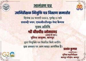कानपुर25फरवरी*2020-21 में चयनित हुए अभ्यर्थियों के नियुक्ति-पत्र वितरण समारोह कल 26 फरवरी को। कानपुर25फरवरी*2020-21 में चयनित हुए अभ्यर्थियों के नियुक्ति-पत्र वितरण समारोह कल 26 फरवरी को।