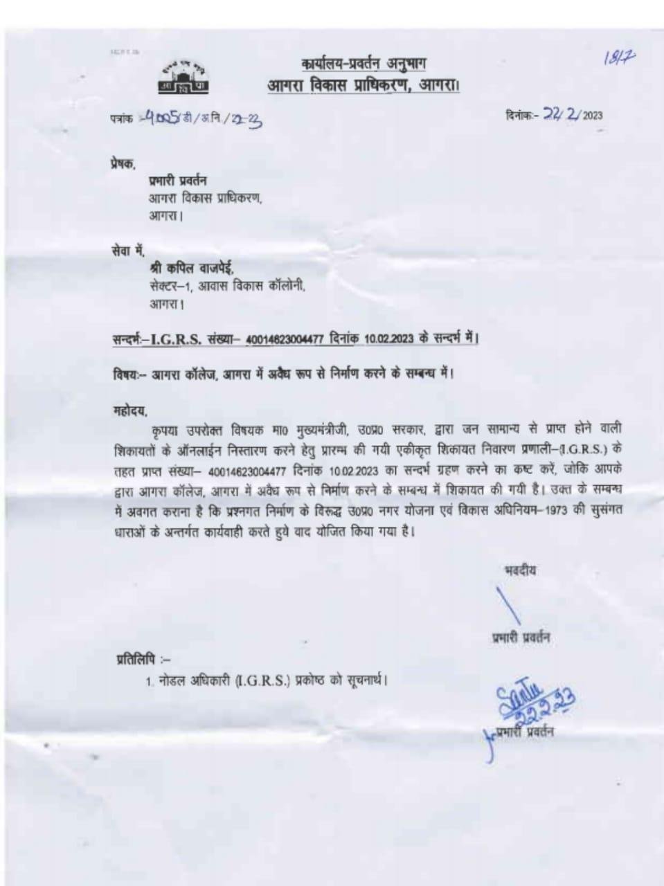 आगरा27फरवरी*अवैध निर्माण रोकने के लिए आगरा विकास प्राधिकरण ने आगरा कालेज को जारी किया नोटिस।