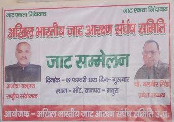 मथुरा 09 फरवरी* भारतीय जाट आरक्षण संघर्ष समिति ने किया एक दिवसीय जाट सम्मेलन।