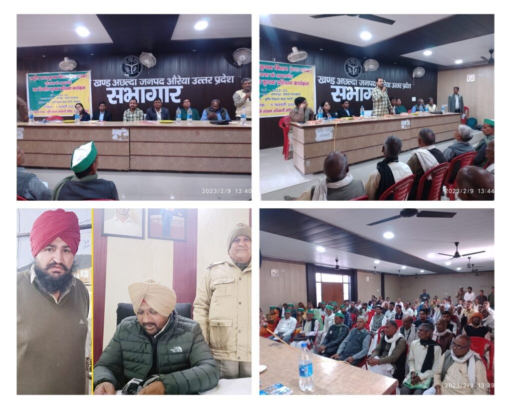 Auraiya 09 फरवरी *आज जनपद औरैया के अछल्दा ब्लाक के सभागार में राष्ट्रीय सतत् कृषक मिशन (RAD घटक)* *योजना के अन्तर्गत*