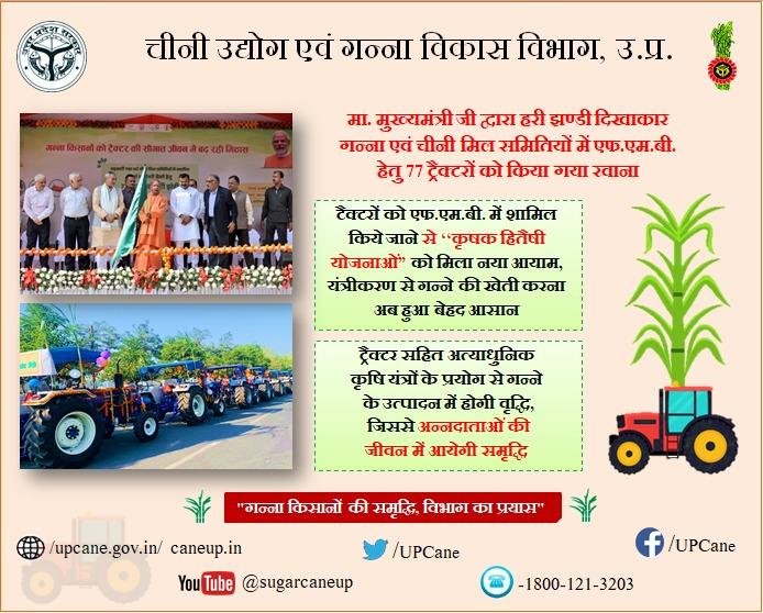 लखनऊ 15 मार्च *चीनी उद्योग एवं गन्ना विकास विभाग, उ. प्र.