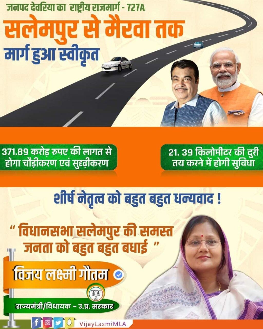 सलेमपुर 15 मार्च *सलेमपुर से बिहार की सीमा मैरवा तक जाना होगा अब और भी आसान..!