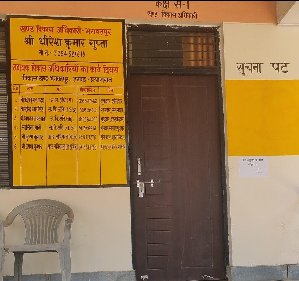 प्रयागराज 15 मार्च*भ्रष्टाचार में लिप्त खंड विकास अधिकारी ने आम जनमानस के प्रवेश पर लगाई रोक* प्रयागराज 15 मार्च*भ्रष्टाचार में लिप्त खंड विकास अधिकारी ने आम जनमानस के प्रवेश पर लगाई रोक*