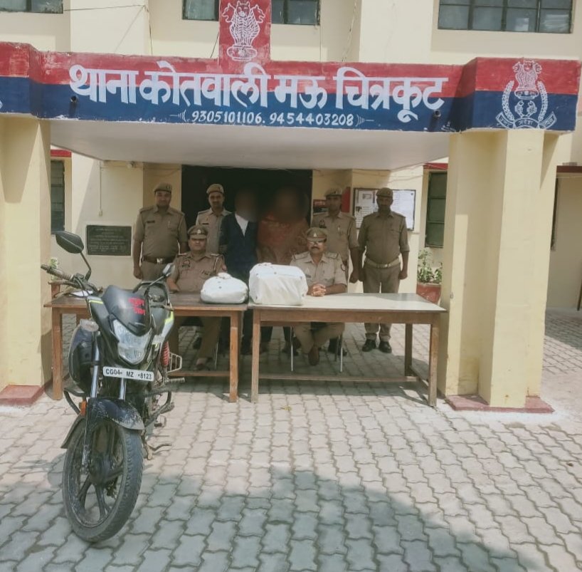 चित्रकूट 21 मार्च*थाना मऊ पुलिस टीम ने 02 गांजा तस्करों को गिरफ्तार किया*