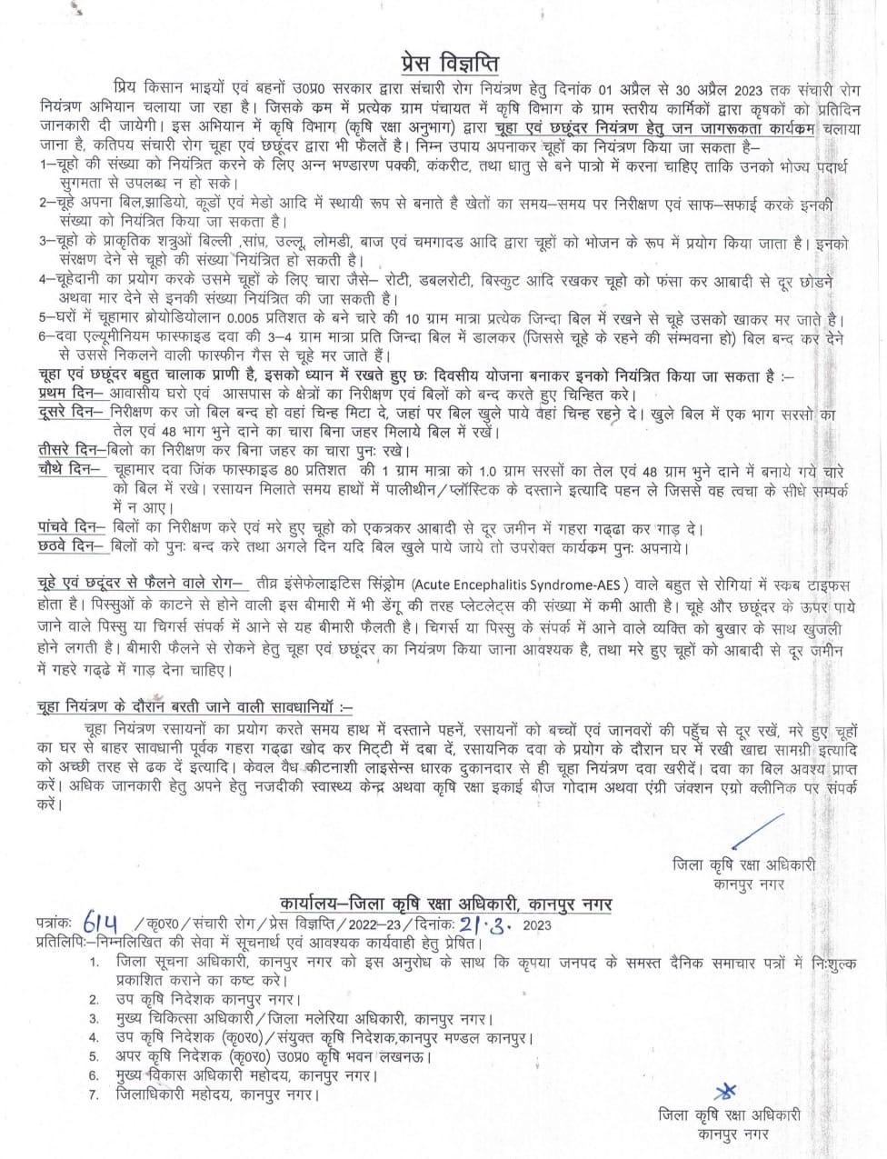 कानपुर नगर 22 मार्च*संचारी रोग नियंत्रण हेतु दिनांक 01 अप्रैल से 30 अप्रैल, 2023 तक संचारी रोग नियंत्रण अभियान चलाया जा रहा है।