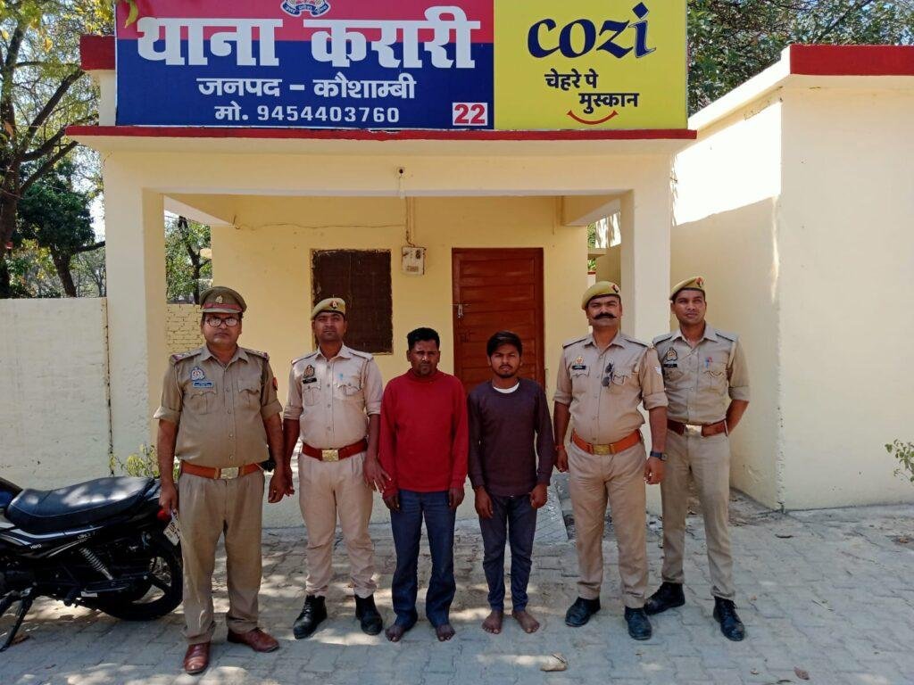 कौशांबी 22 मार्च*प्रतिबंधित गोमांश के साथ, पकड़ा गया अभियुक्त गिरफ्तार भेजा गया जेल*