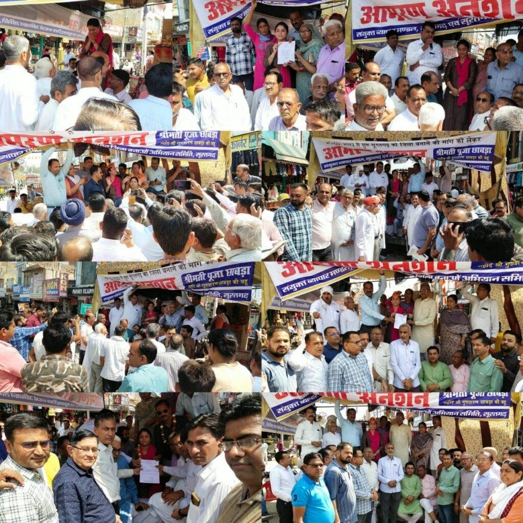 सूरतगढ़ 23 मार्च*सूरतगढ़ जिला बनाओ संघर्ष समिति के आह्वान पर महाराणा प्रताप चौक पर अनिश्चित काल के लिए अनशन सूरतगढ़ 23 मार्च*सूरतगढ़ जिला बनाओ संघर्ष समिति के आह्वान पर महाराणा प्रताप चौक पर अनिश्चित काल के लिए अनशन