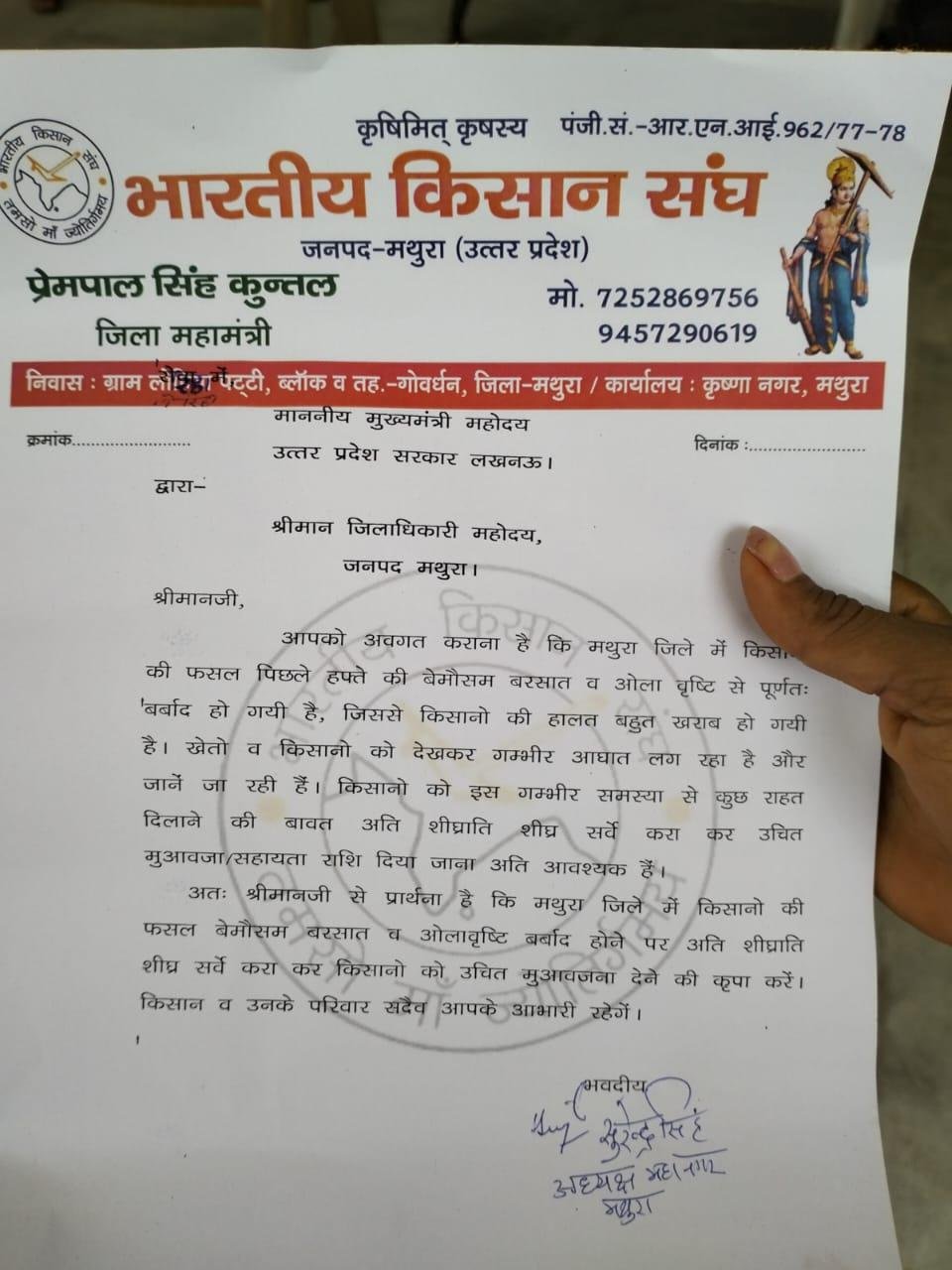 किसानों को मुआवजा दिलाने की उठी मांग किसानों को मुआवजा दिलाने की उठी मांग