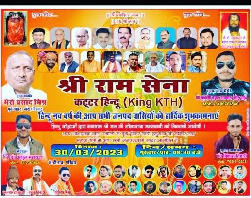 चित्रकूट 24 मार्च* इस वर्ष भी प्रतिवर्ष की भात 30 मार्च को भगवान श्रीराम ने की भव्य शोभायात्रा निकाली जाएगी।