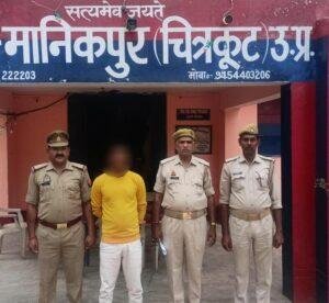 चित्रकूट 24 मार्च*थाना मानिकपुर पुलिस ने वाँछित अभियुक्त को गिरफ्तार किया*