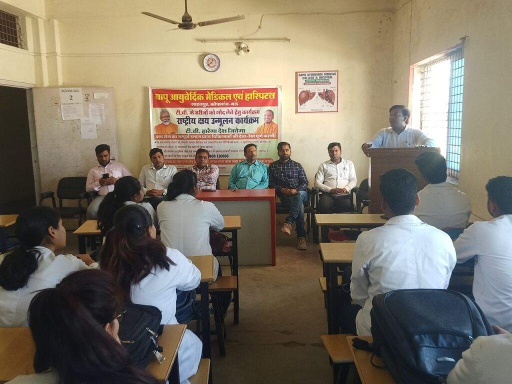 मऊ 24 मार्च*विश्व टी.बी. दिवस पर जनपद मऊ के कोपागंज स्थित बापू आयुर्वेदिक मेडिकल कॉलेज एंड हॉस्पिटल में विचार गोष्ठी का किया गया आयोजन* ..... मऊ 24 मार्च*विश्व टी.बी. दिवस पर जनपद मऊ के कोपागंज स्थित बापू आयुर्वेदिक मेडिकल कॉलेज एंड हॉस्पिटल में विचार गोष्ठी का किया गया आयोजन* .....