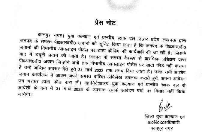 कानपुर नगर 25 मार्च*जनपद के पी०आर०डी० जवान विभागीय आनलाइन पोर्टल पर डाटा फीडिंग कराये।