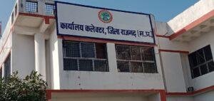 राजगढ़ 26 मार्च 2023*राजगढ़ कलेक्टर ने की लाड़ली बहना योजना के हितग्राहियों से बीमा कराने की अपील।*