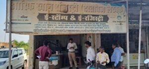 राजगढ़28मार्च*ई-केवायसी कार्य हेतु 50 रूपये लेने पर*सी.एस.सी. संचालक की दो दुकाने सिल*।
