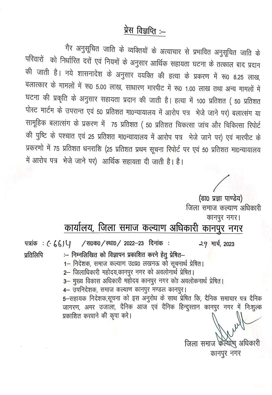 कानपुर29मार्च*एससी एसटी को हत्या, बलात्कार जैसी घटनाओं में दी जाने वाली निर्धारित आर्थिक सहायता।