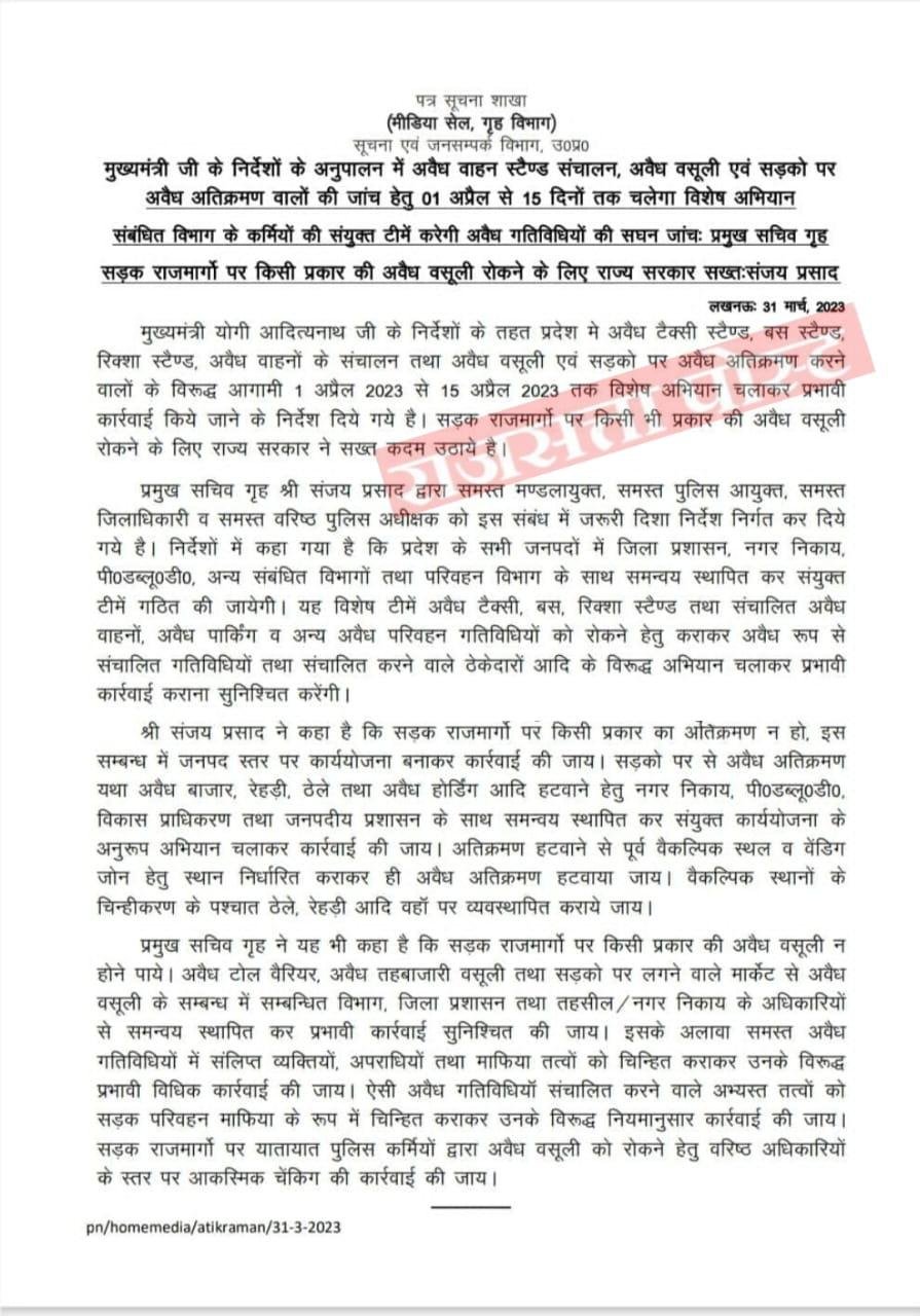 लखनऊ31मार्च*उत्तर प्रदेश में अवैध अतिक्रमण पर चलेगा प्रशासन का डंडा।
